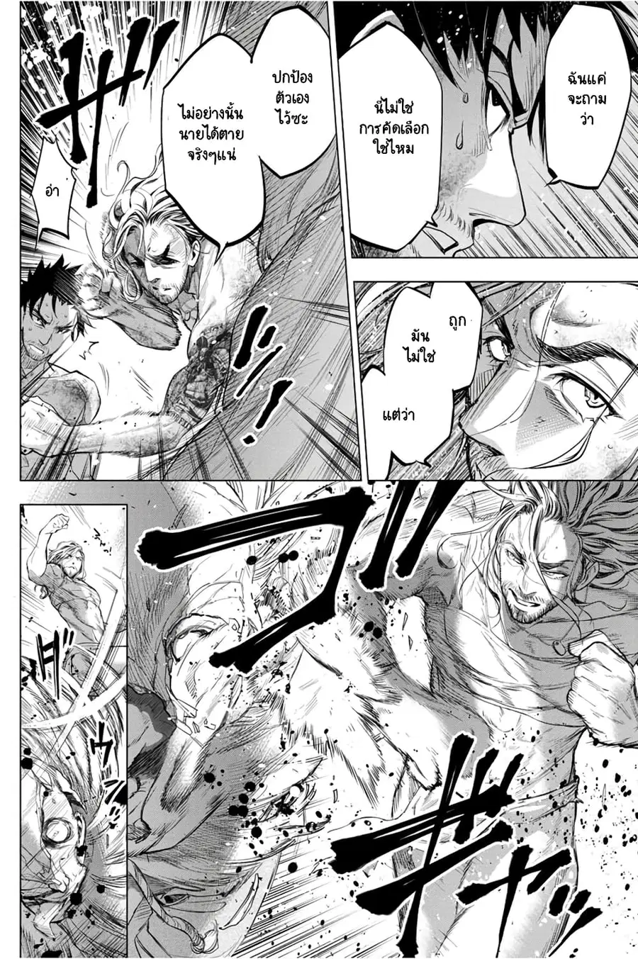 Ingoshima ตอนที่ 34 — page 13 of 23