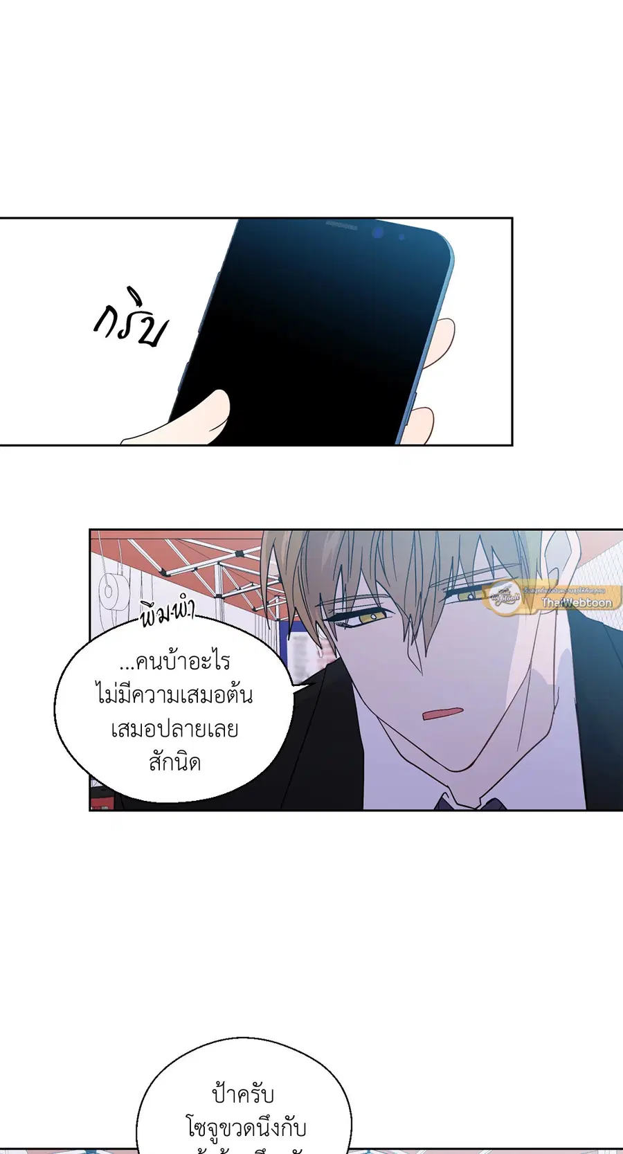 A Man of Virtue ตอนที่ 90 — page 4 of 44