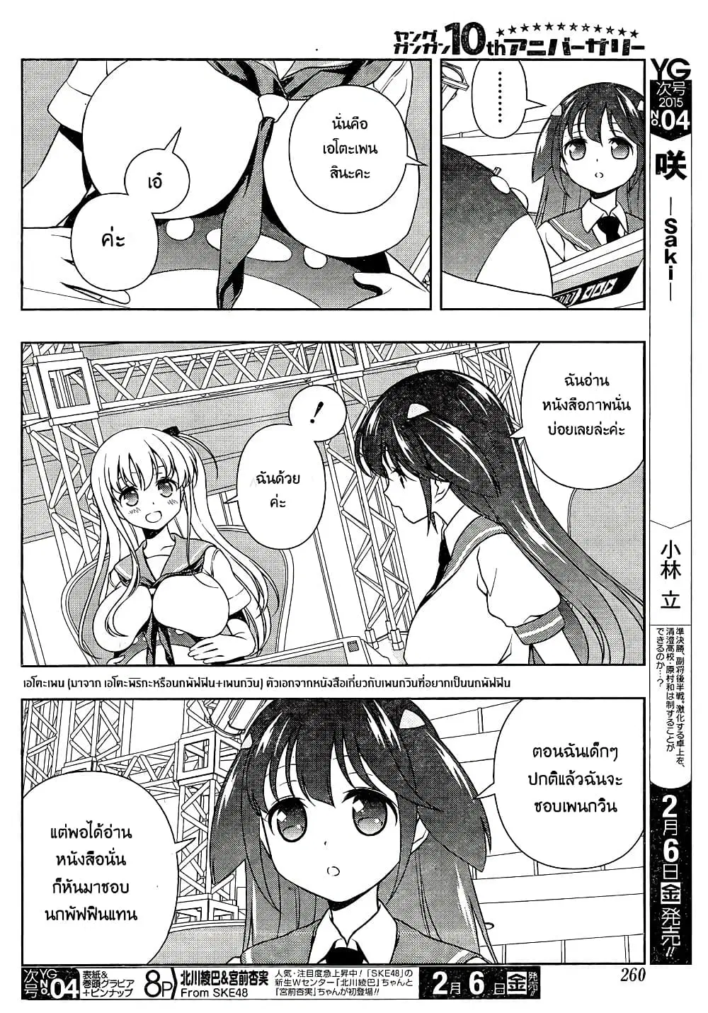 Saki ตอนที่ 137 — page 4 of 20