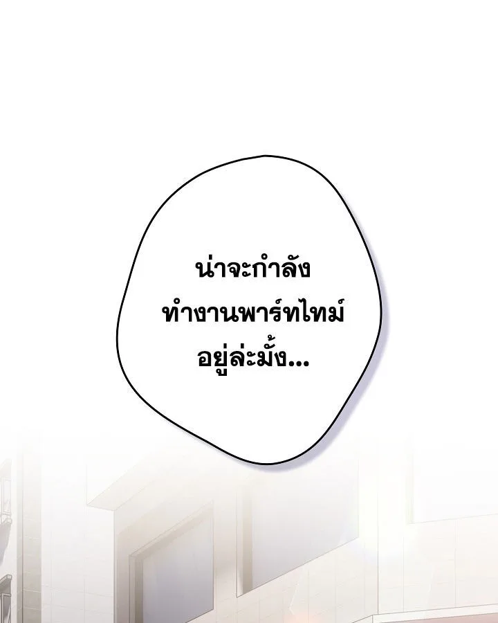 That’s Not How You Do It ตอนที่ 113 — page 84 of 100