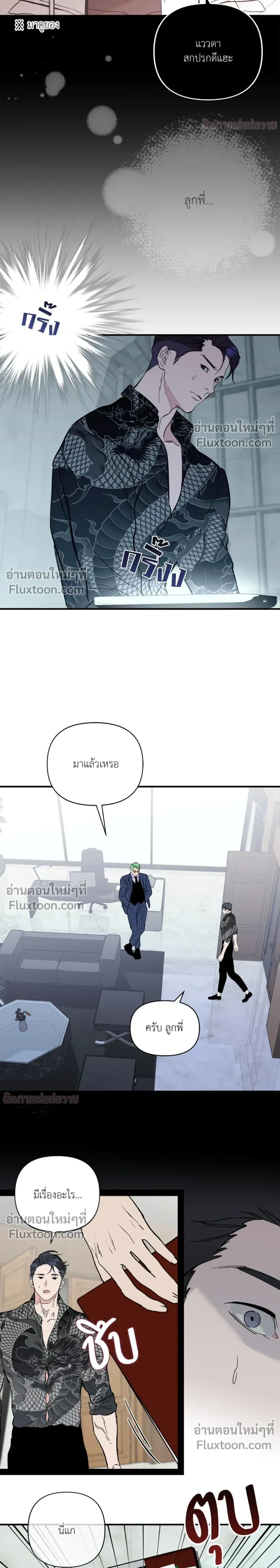 Immoral Relationship – สายสัมพันธ์รักต้องห้าม ตอนที่ 3 — page 9 of 23