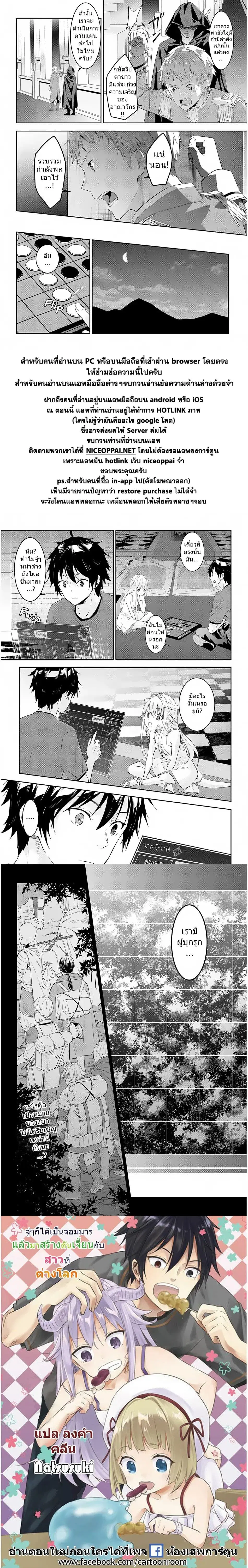 Maou ni Natta node, Dungeon Tsukutte Jingai Musume to Honobono suru ตอนที่ 12 — page 18 of 18