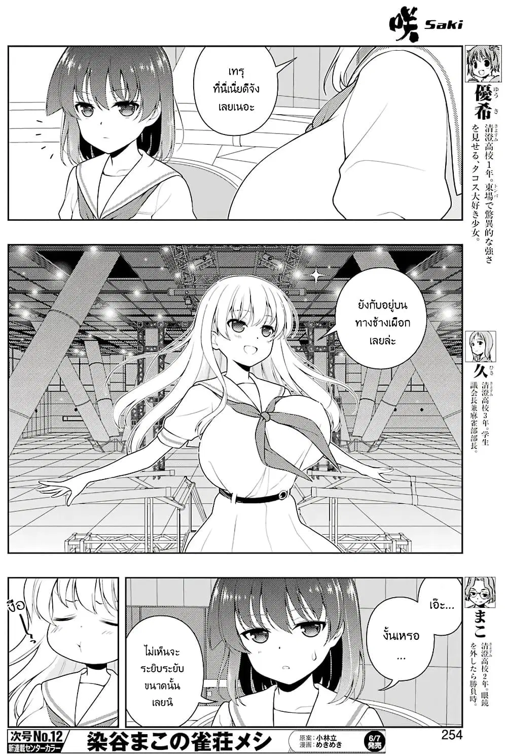Saki ตอนที่ 202 — page 7 of 19