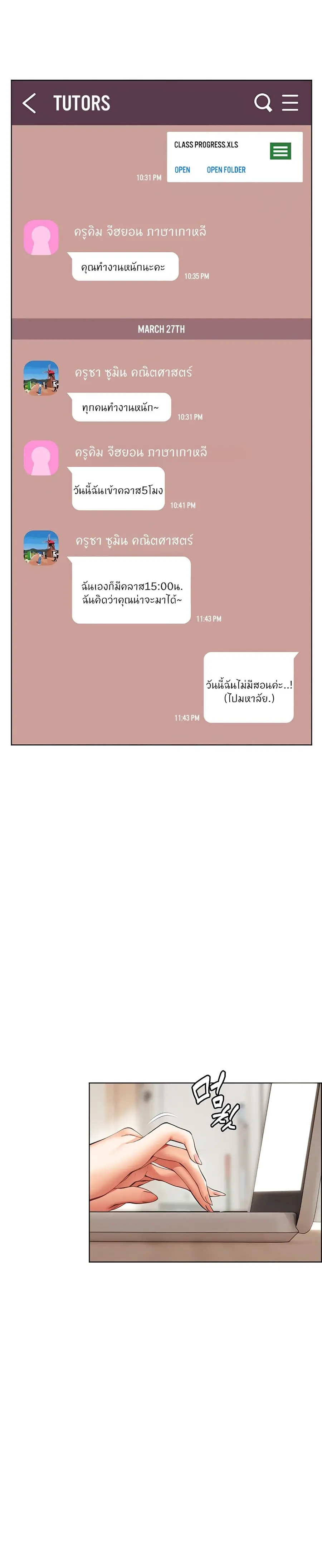 Teacher’s Efforts ตอนที่ 40 — page 30 of 50