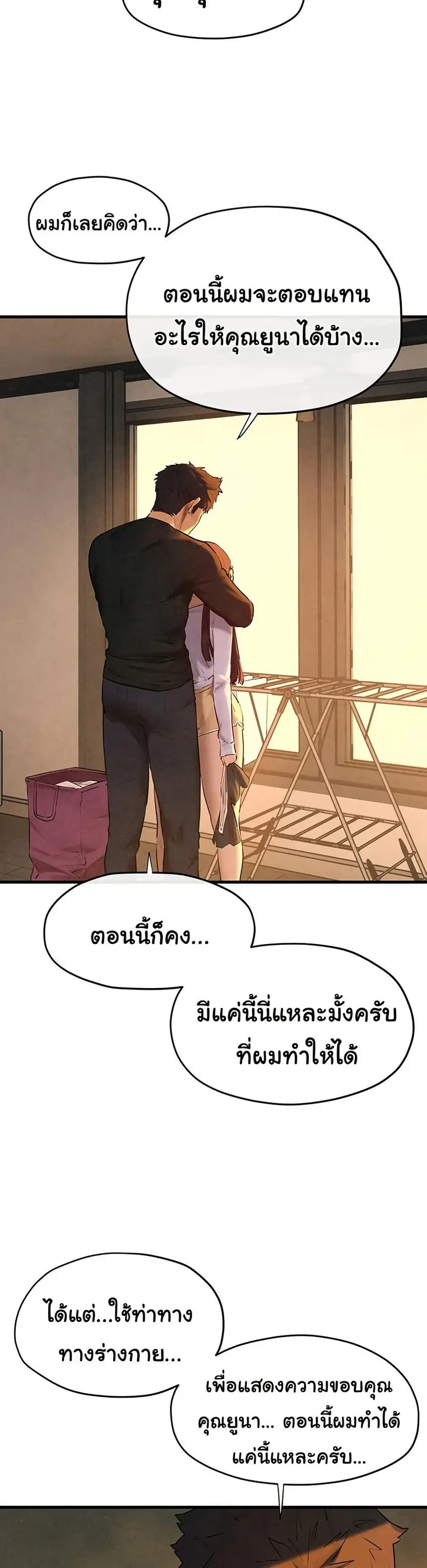Moby Dick ตอนที่ 70 — page 41 of 51