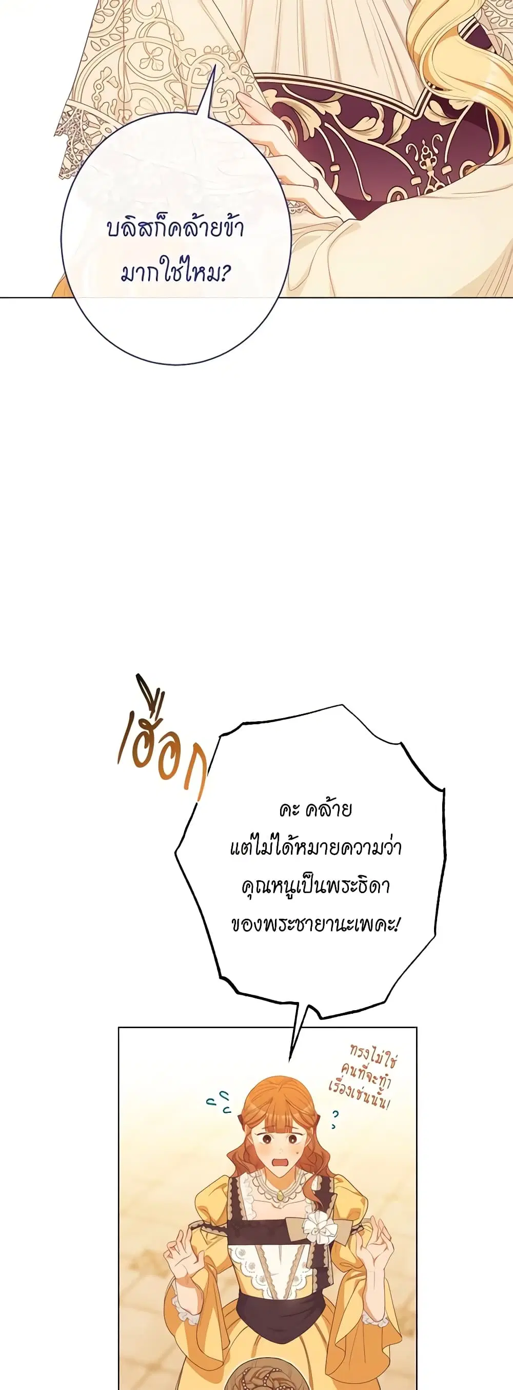 The Villainess Turns the Hourglass ตอนที่ 111 — page 46 of 56