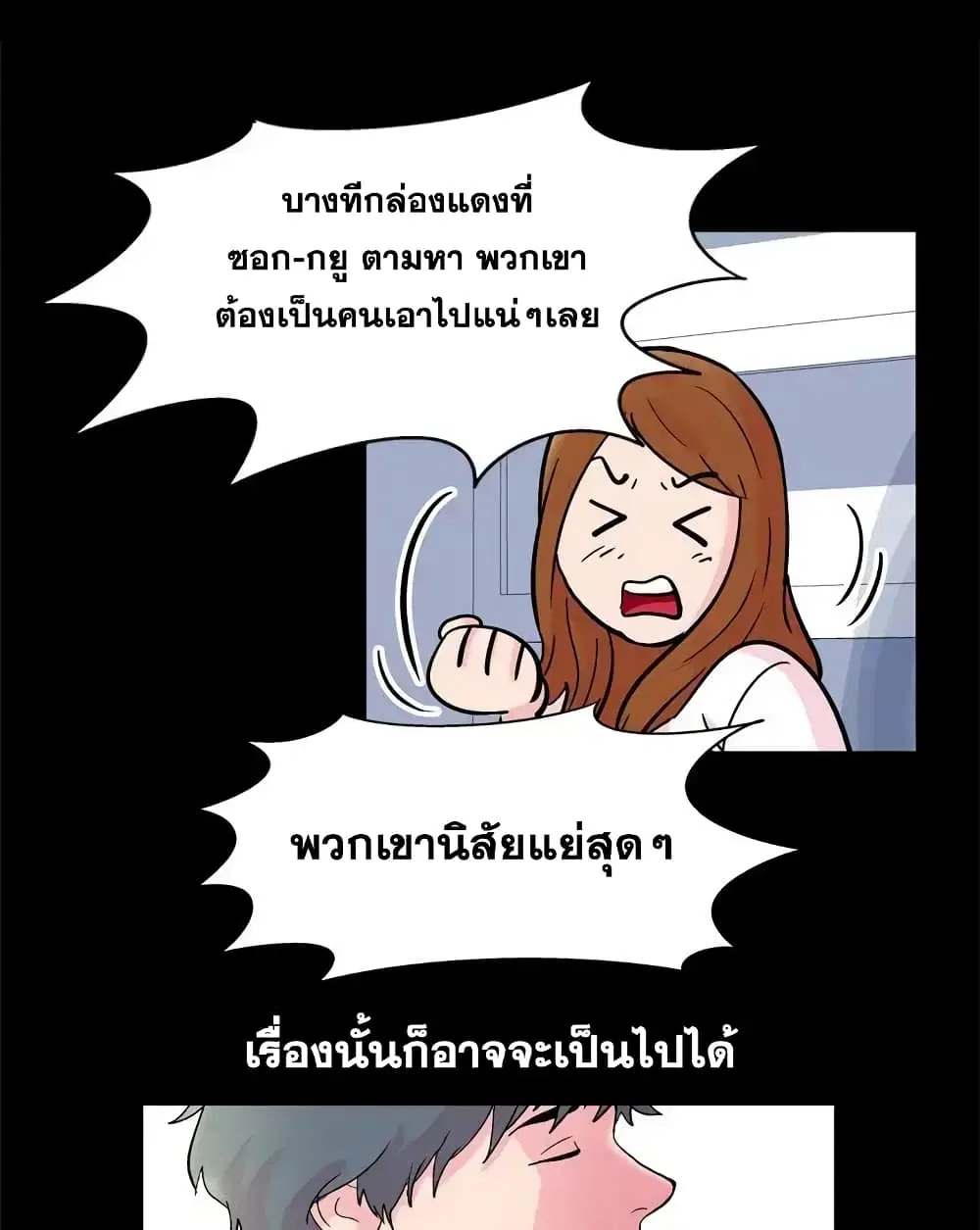 Project Utopia ตอนที่ 37 — page 14 of 81