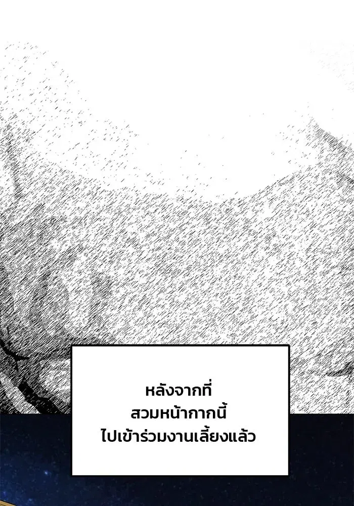 One Husband is Enough – เกมรักจับสามี ตอนที่ 25 — page 121 of 138