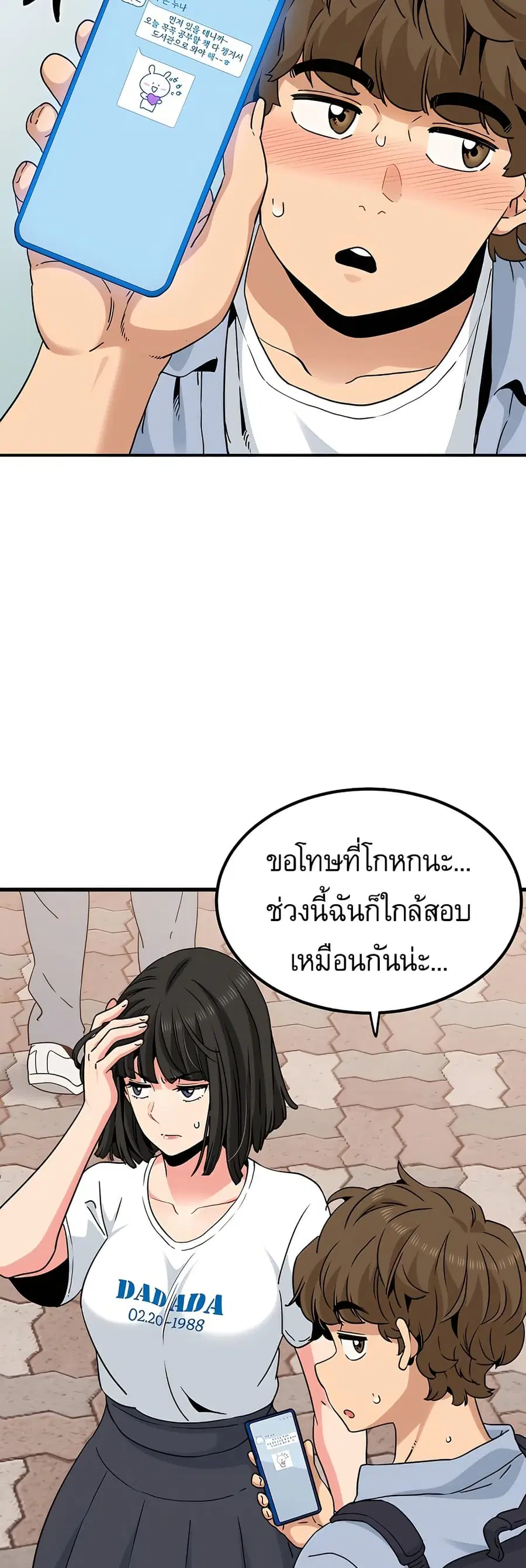 The Turning Point ตอนที่ 67 — page 27 of 60