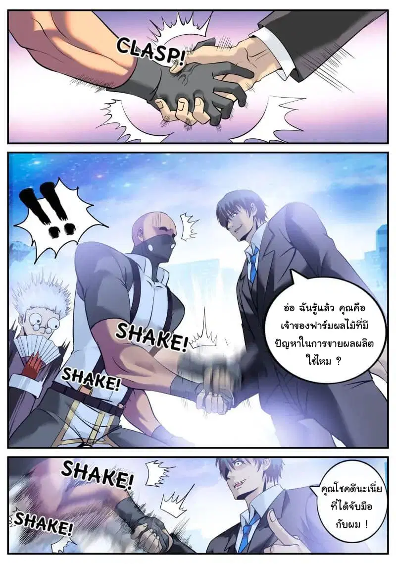 The Superb Captain in the City ตอนที่ 72 — page 15 of 22