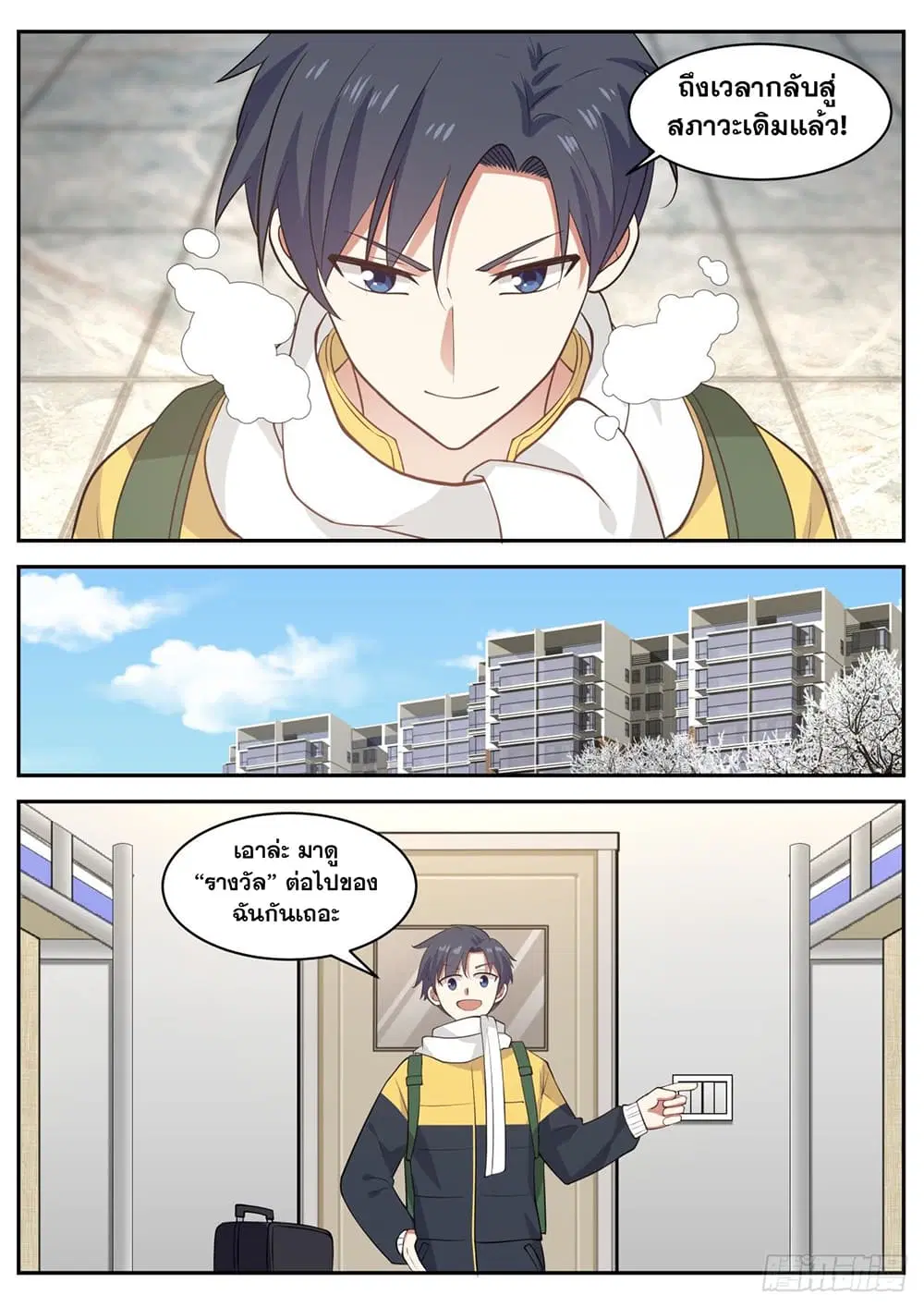 Xueba’s Black Technology System.jpg ตอนที่ 61 — page 9 of 11
