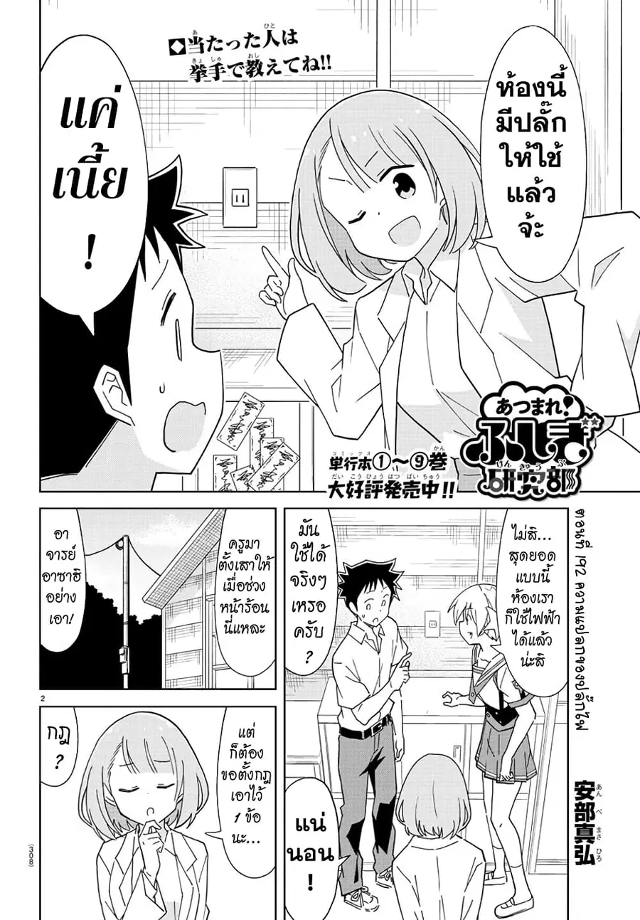 Atsumare! Fushigi Kenkyubu ตอนที่ 192 — page 2 of 8