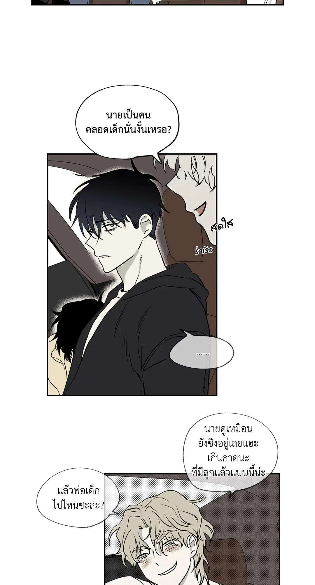 Low Tide in Twilight ตอนที่ 1 — page 55 of 70
