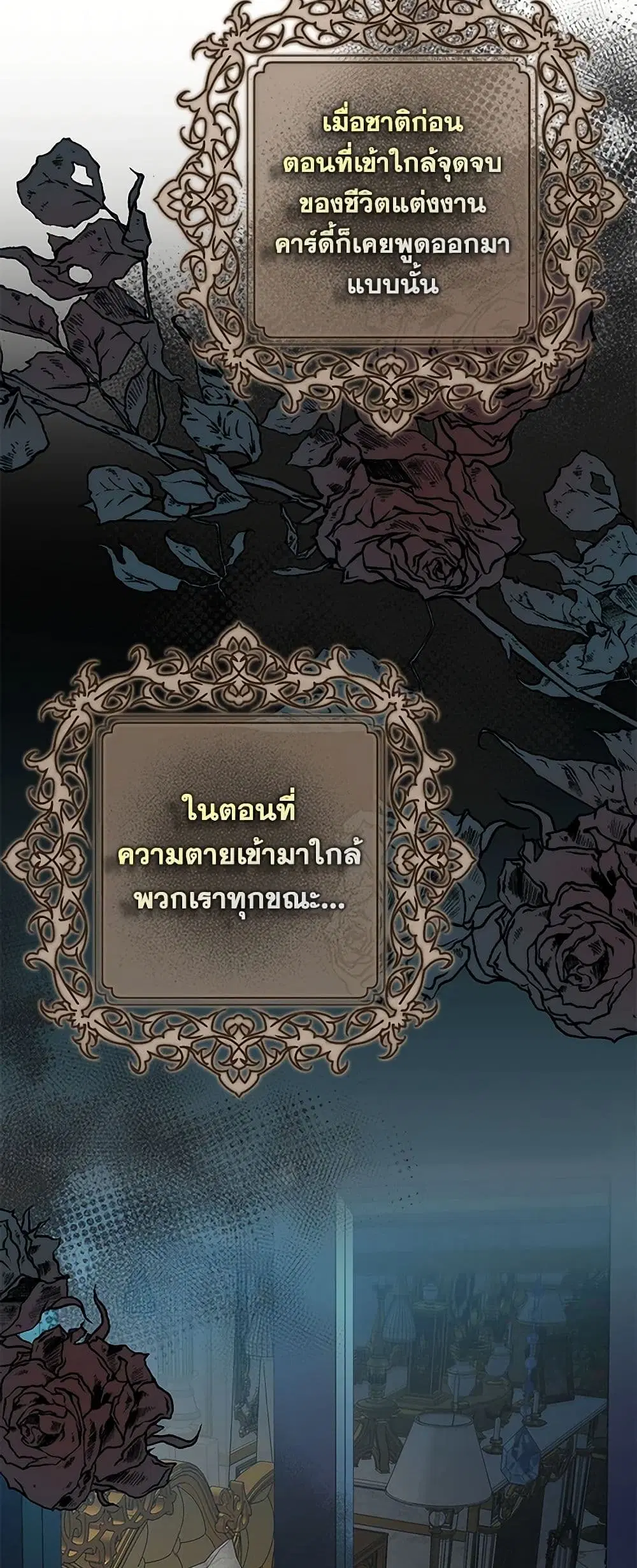 Please Marry Me Again! ตอนที่ 27 — page 14 of 33