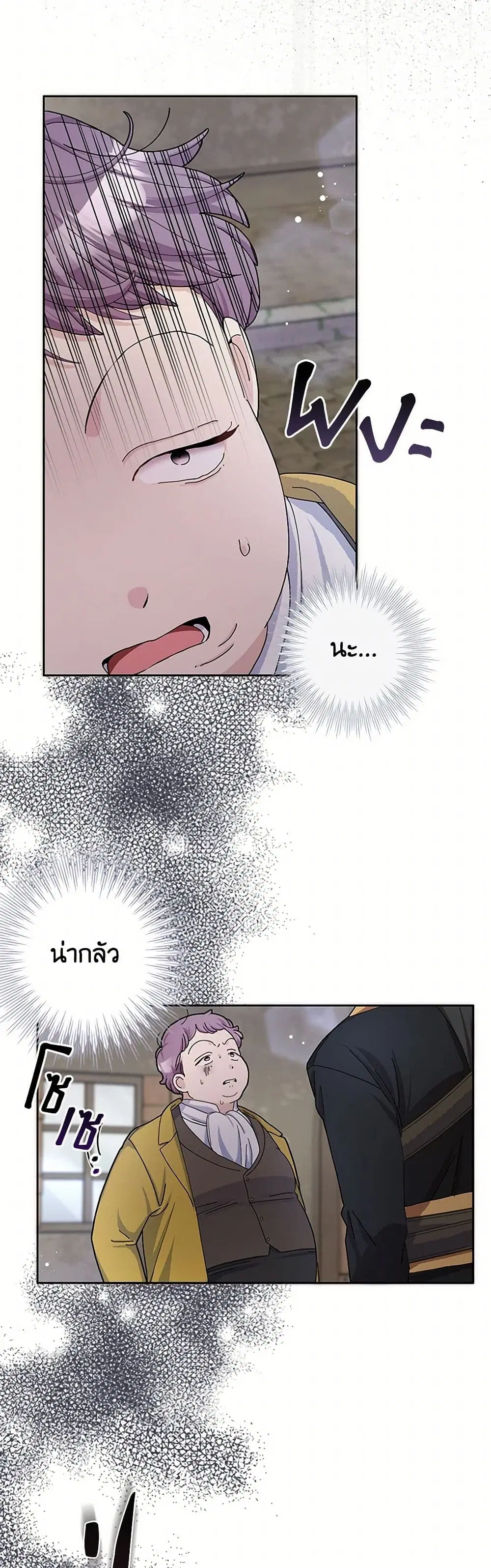 Please Marry Me Again! ตอนที่ 54 — page 38 of 43