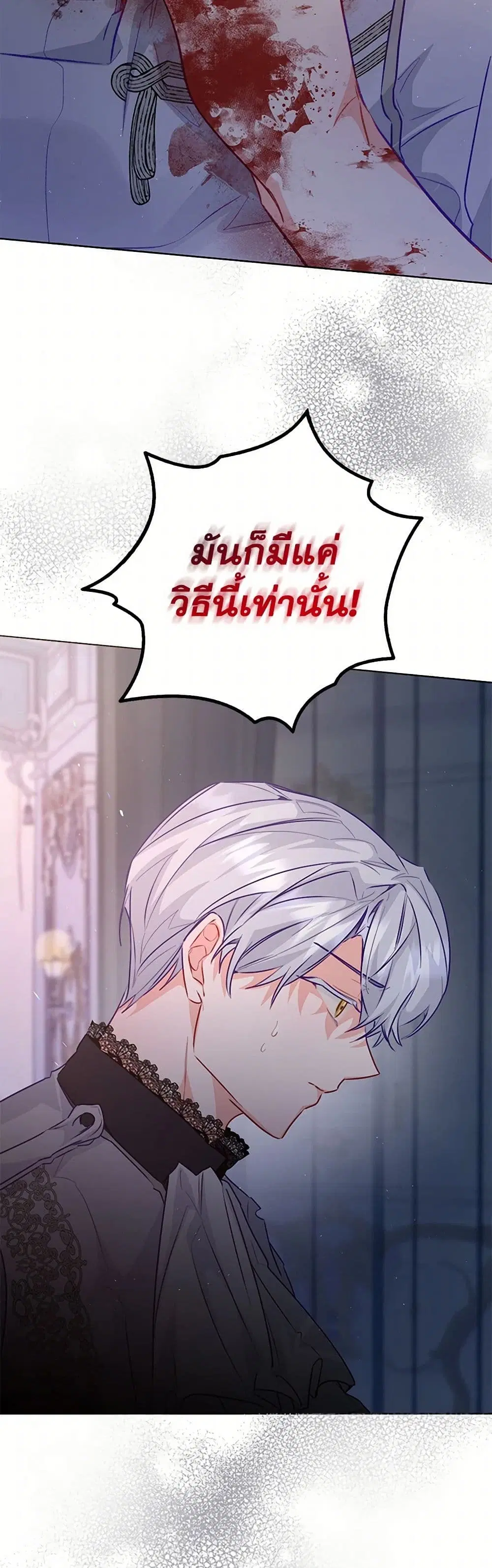 Stealing the Lady’s Heart ตอนที่ 96 — page 22 of 38