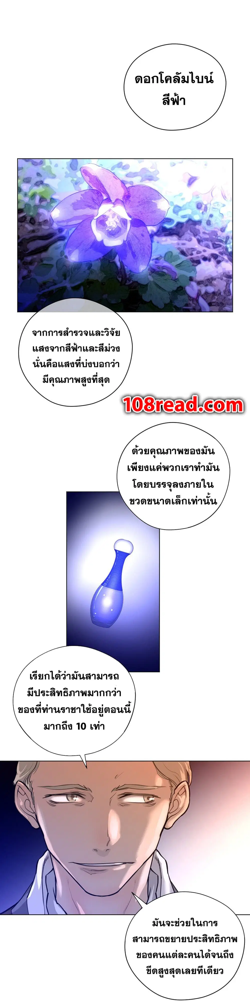 Perfect Half ตอนที่ 12 — page 21 of 27