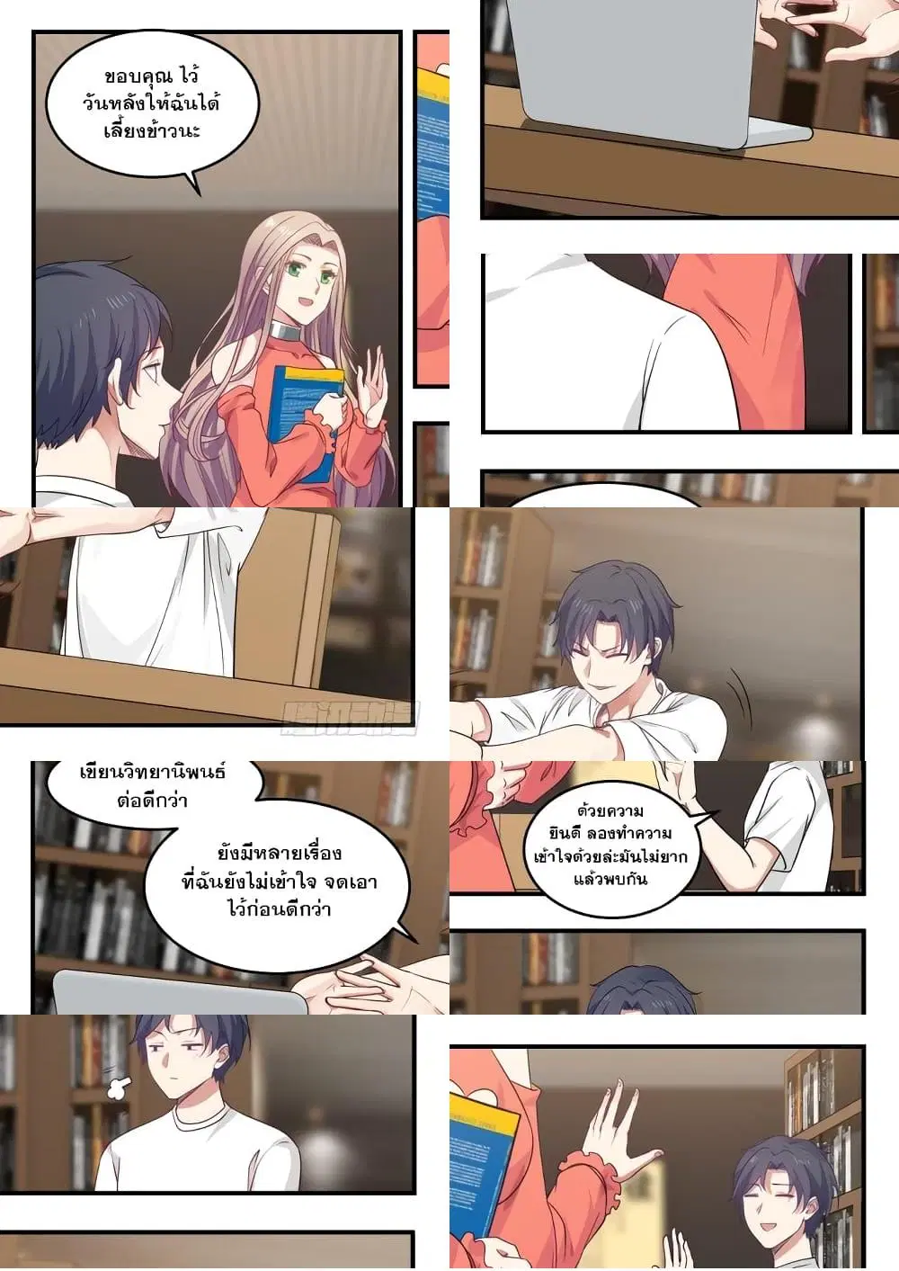 Xueba’s Black Technology System.jpg ตอนที่ 6 — page 4 of 11