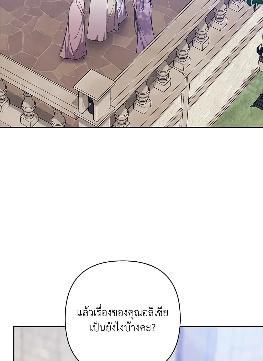 The Broken Ring – This Marriage Will Fail Anyway ตอนที่ 92 — page 30 of 99