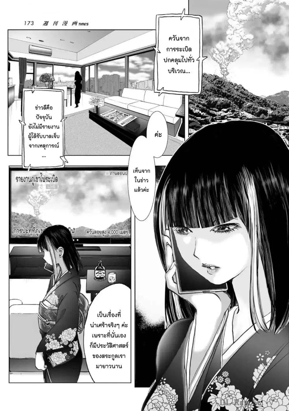 Mura Matsuri ตอนที่ 2107 — page 11 of 20