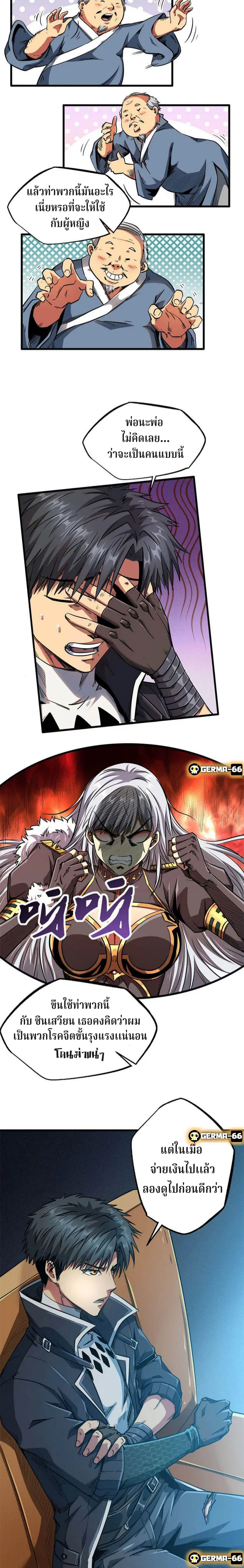 Super God Gene ตอนที่ 12 — page 14 of 17