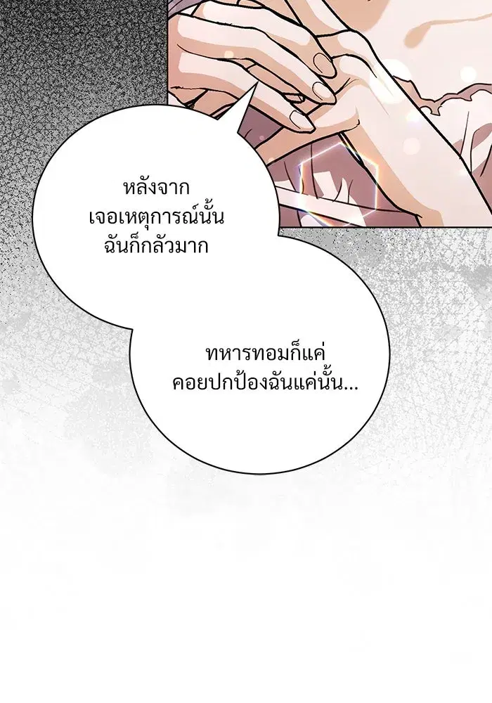 To My Husband’s Mistress ตอนที่ 41 — page 76 of 111