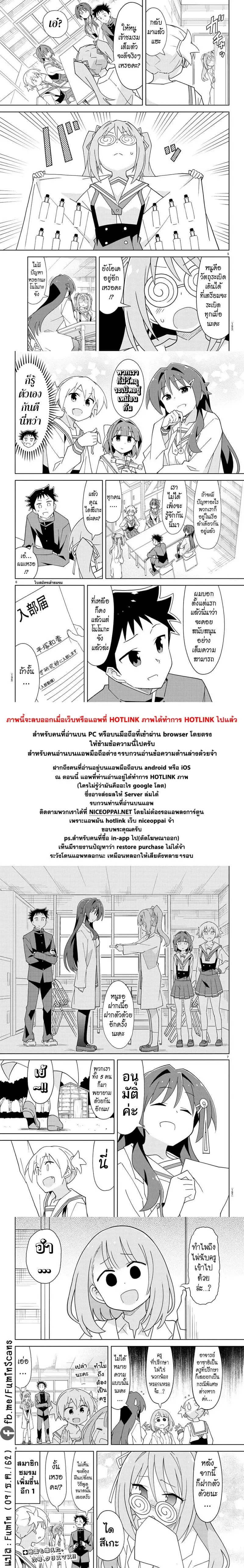 Atsumare! Fushigi Kenkyubu ตอนที่ 157 — page 5 of 5