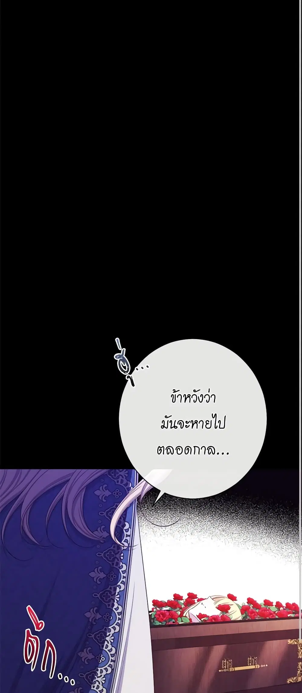The Villainess Turns the Hourglass ตอนที่ 102 — page 17 of 55