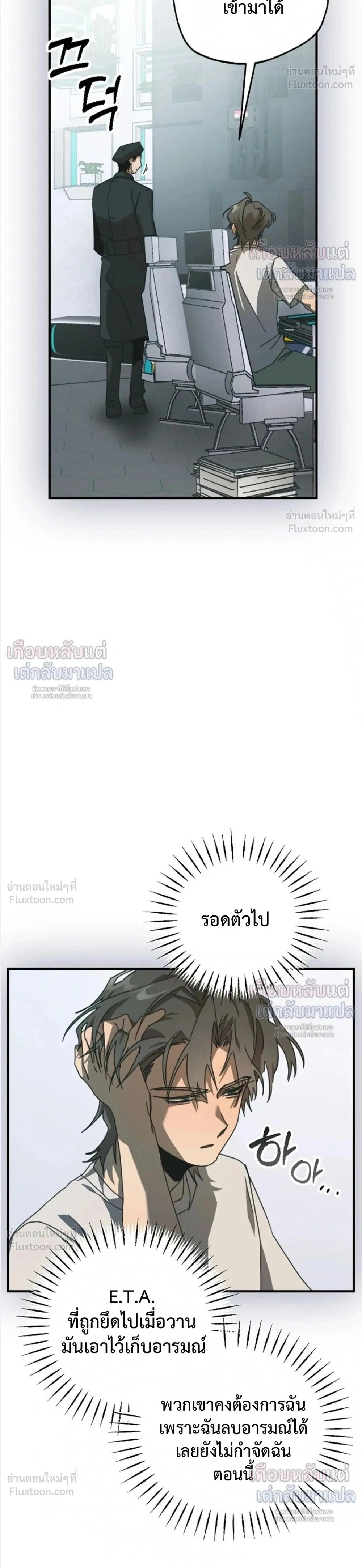ETA – อีทา ตอนที่ 5 — page 2 of 25