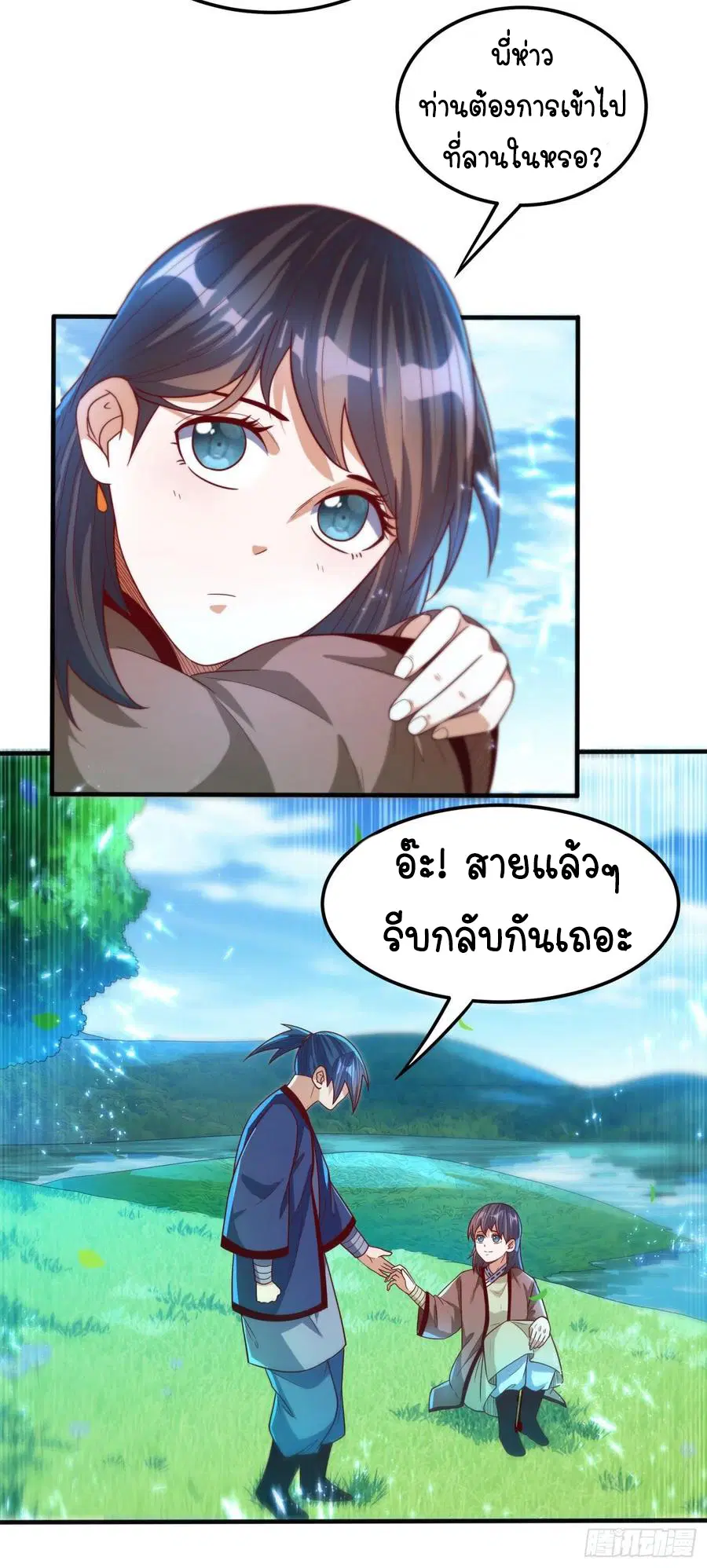 Wu Ni ตอนที่ 82 — page 20 of 34