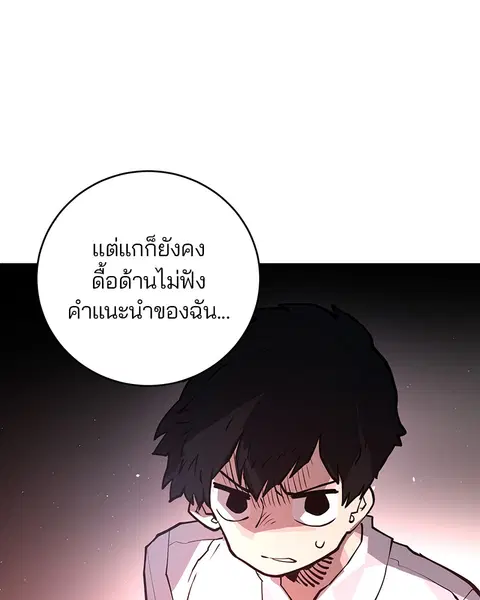 The Player ตอนที่ 10 — page 64 of 114