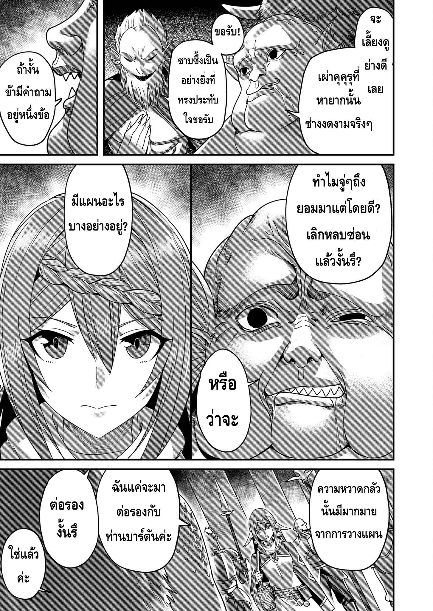 Kichiku Eiyuu Savage Hero วีรบุรุษปีศาจ ตอนที่ 8 — page 3 of 20