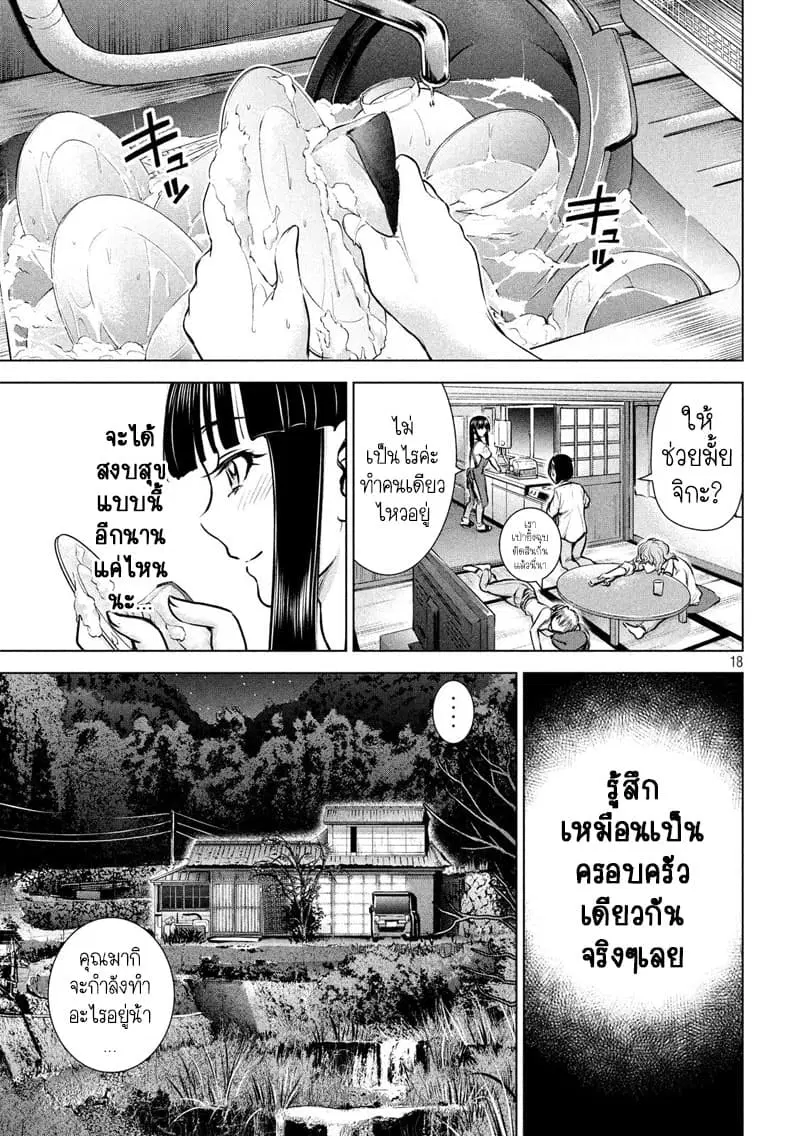 Satanophany ตอนที่ 108 — page 18 of 19