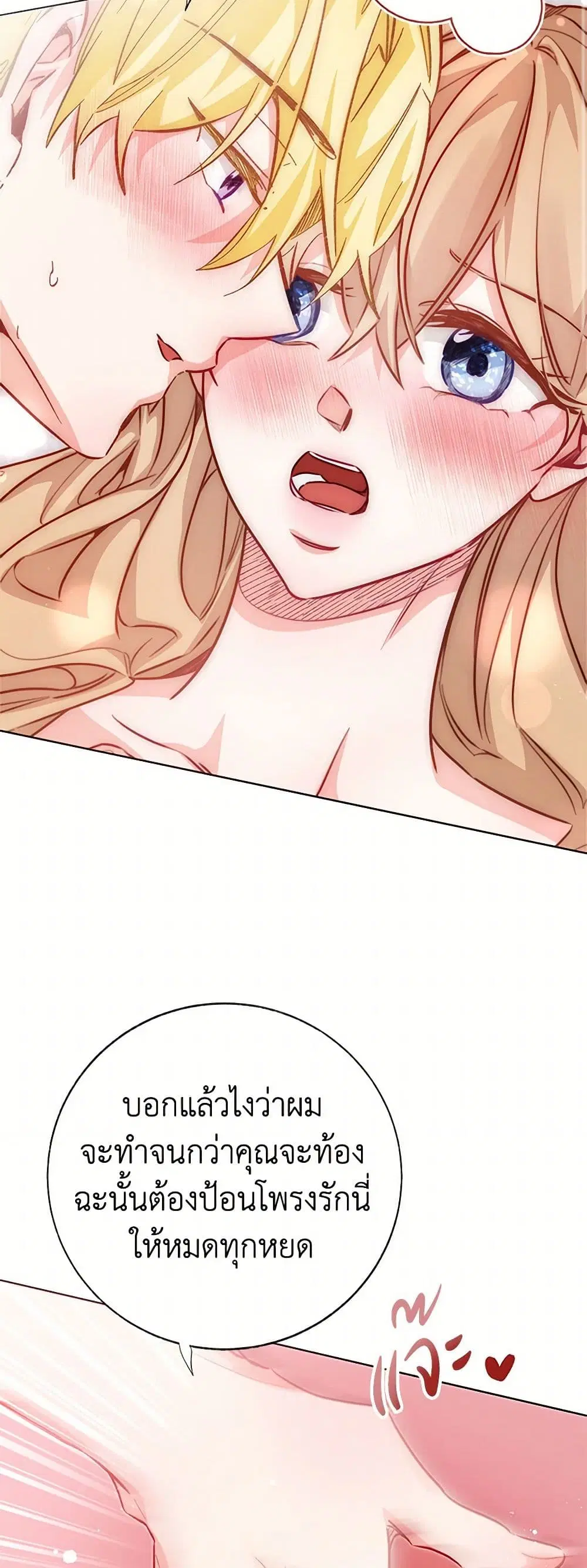 Stealing the Lady’s Heart ตอนที่ 90 — page 28 of 41