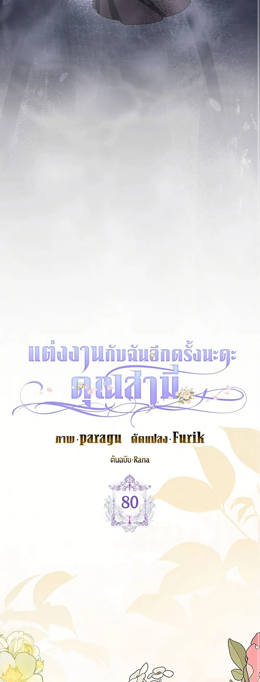 Please Marry Me Again! ตอนที่ 80 — page 8 of 43