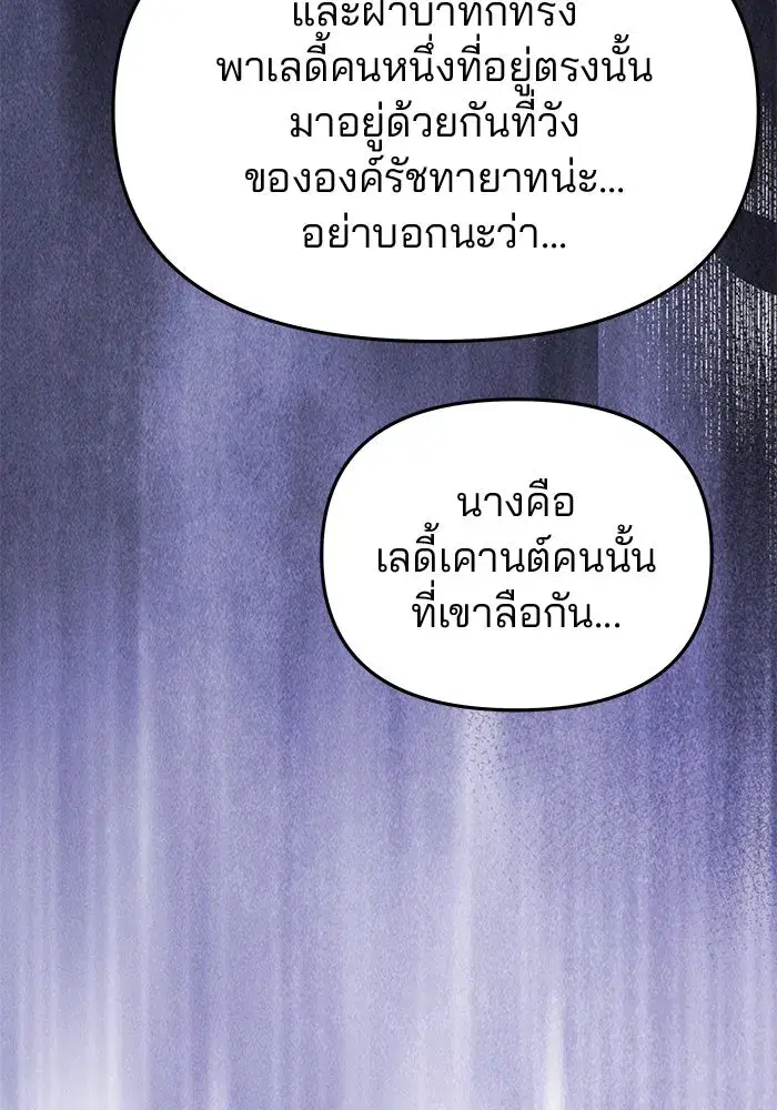 One Husband is Enough – เกมรักจับสามี ตอนที่ 54 — page 122 of 162