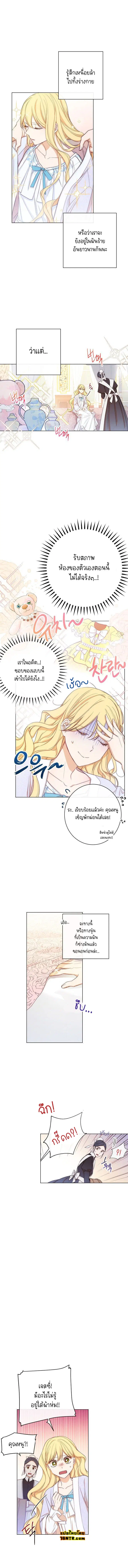 The Villainess Turns the Hourglass ตอนที่ 2 — page 3 of 14