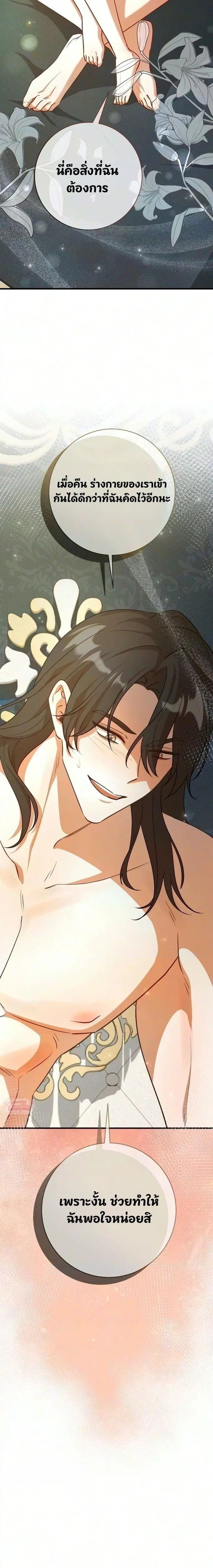 I Became the Late Grand Duke’s Wife – ฉันกลายเป็นภรรยาของมหาดยุกผู้ล่วงลับ ตอนที่ 3 — page 10 of 26