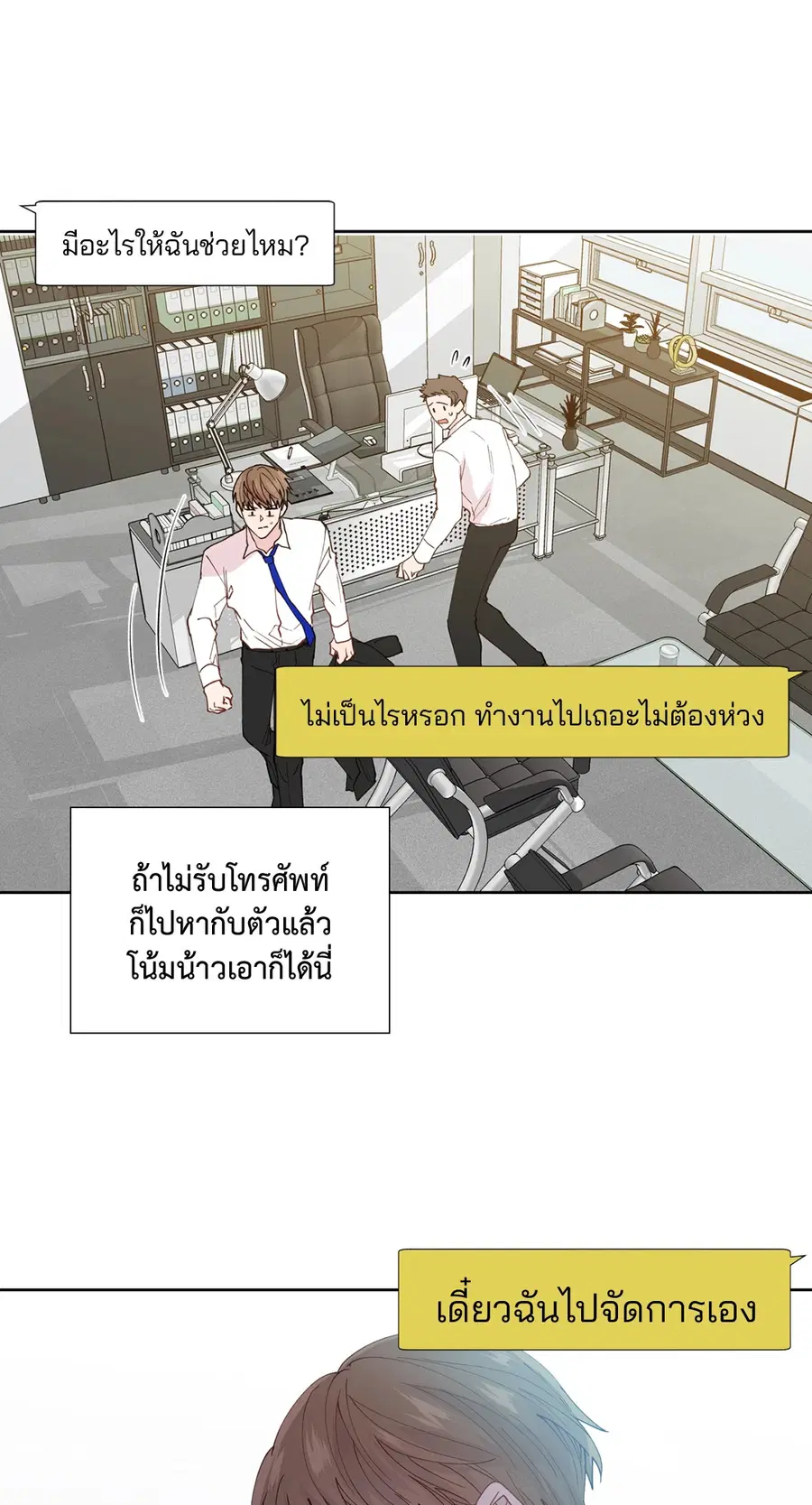 A Man of Virtue ตอนที่ 102.2 — page 9 of 34