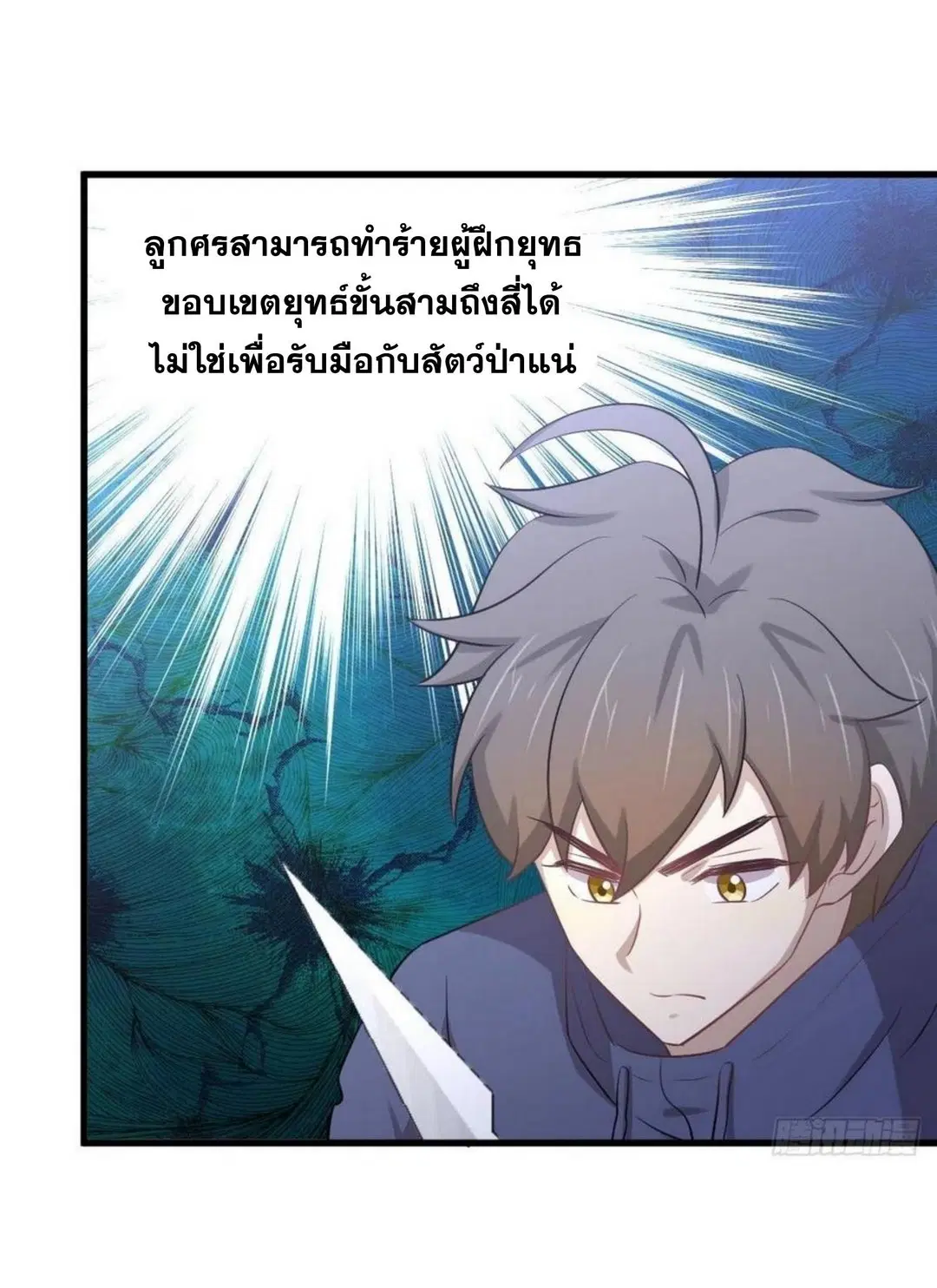 Immortal Swordsman in the Reverse World ตอนที่ 203 — page 32 of 41