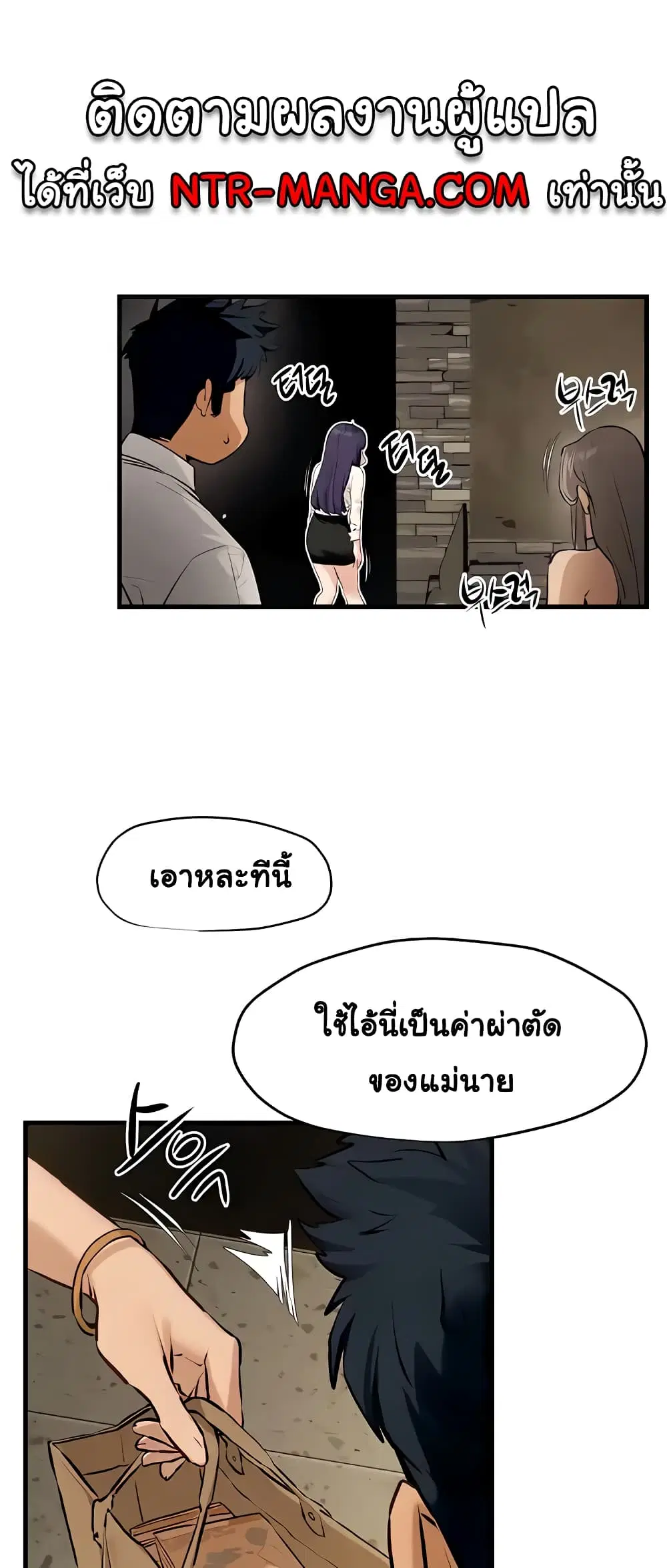 Moby Dick ตอนที่ 28 — page 19 of 50