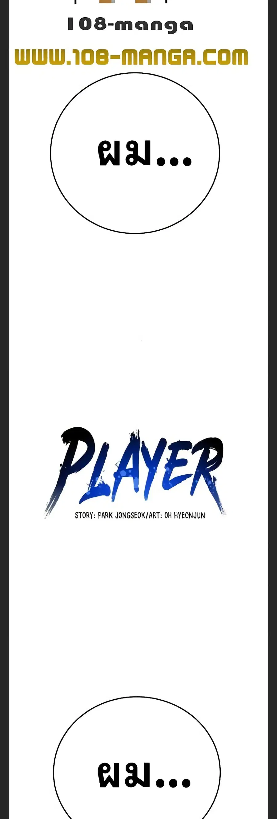 The Player ตอนที่ 110 — page 17 of 60