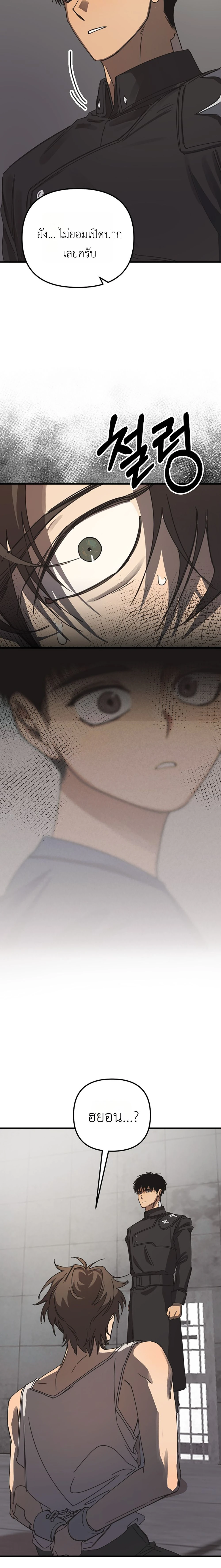 ETA – อีทา ตอนที่ 1 — page 14 of 22
