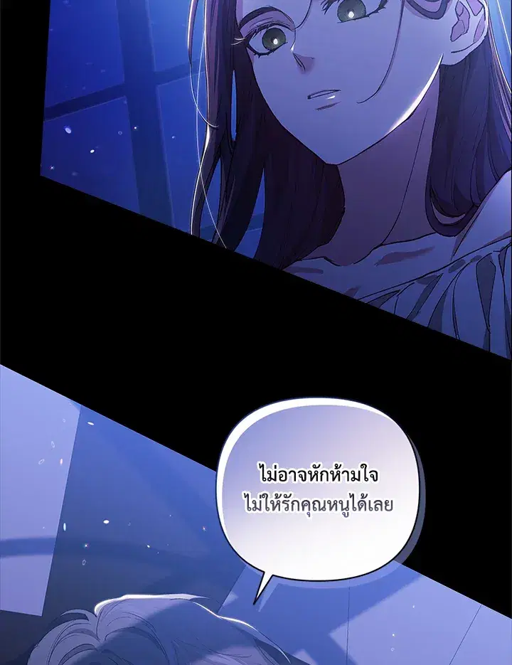 The Broken Ring – This Marriage Will Fail Anyway ตอนที่ 11 — page 20 of 94