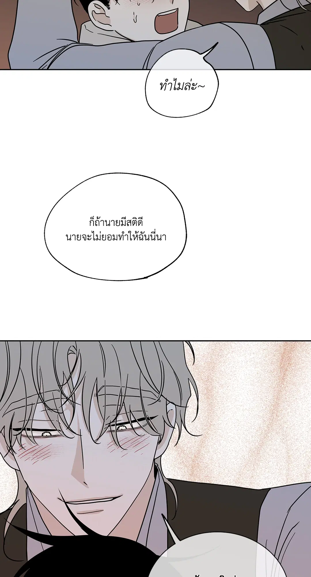 Low Tide in Twilight ตอนที่ 21 — page 20 of 51