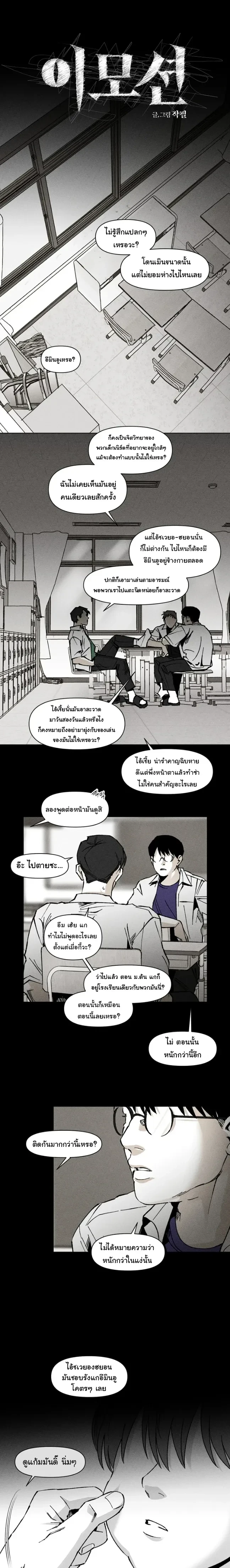 Emotion – ห้วงอารมณ์ ตอนที่ 1 — page 5 of 14
