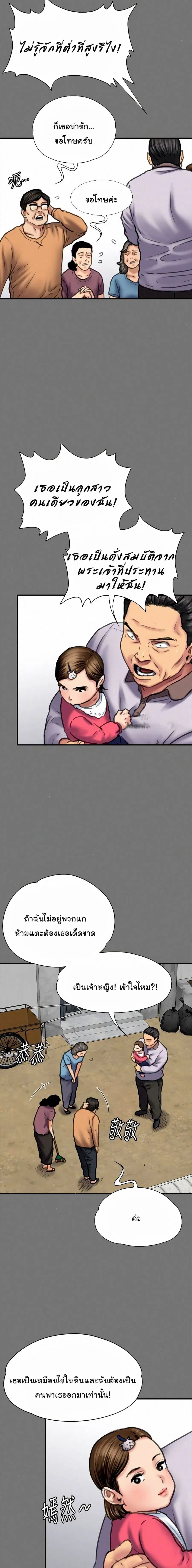 Queen Bee ตอนที่ 86 — page 6 of 26