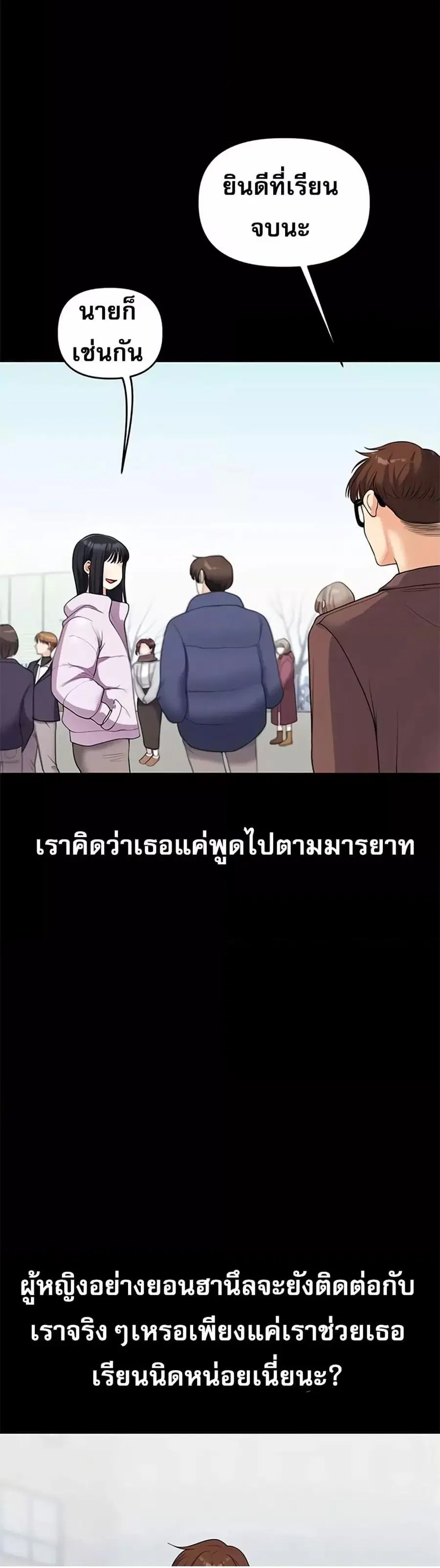 Relationship Reversal ตอนที่ 34 — page 28 of 61