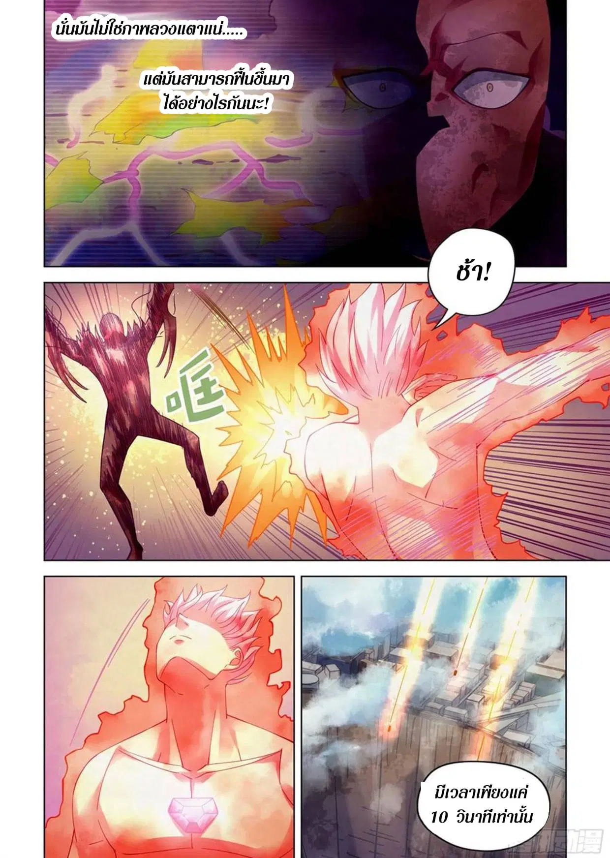 The Last Human ตอนที่ 301.305 — page 70 of 80