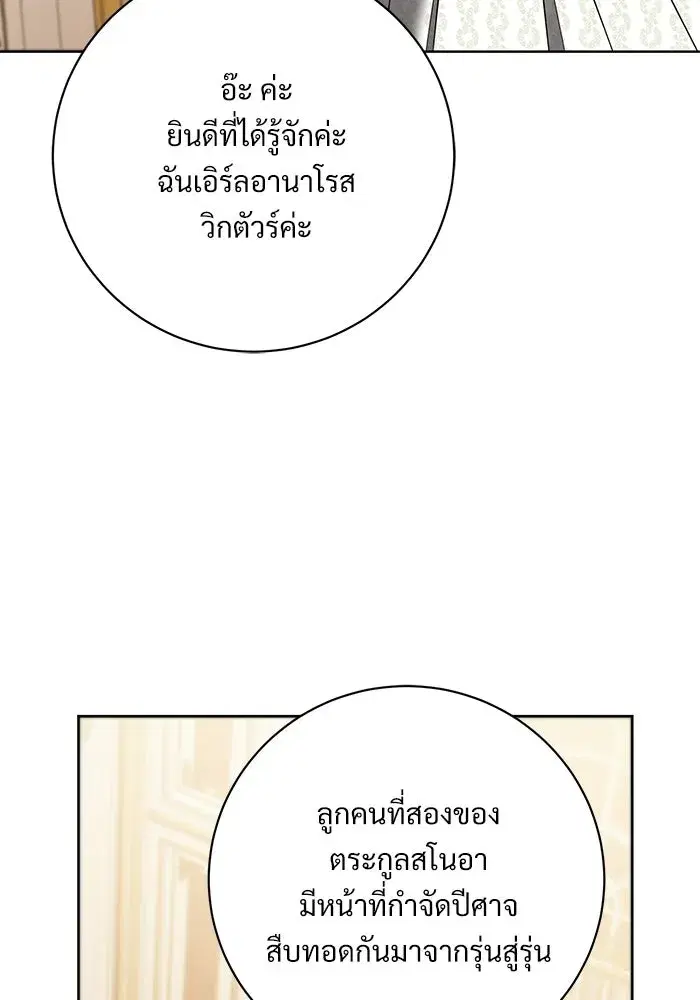 To My Husband’s Mistress ตอนที่ 100 — page 104 of 137